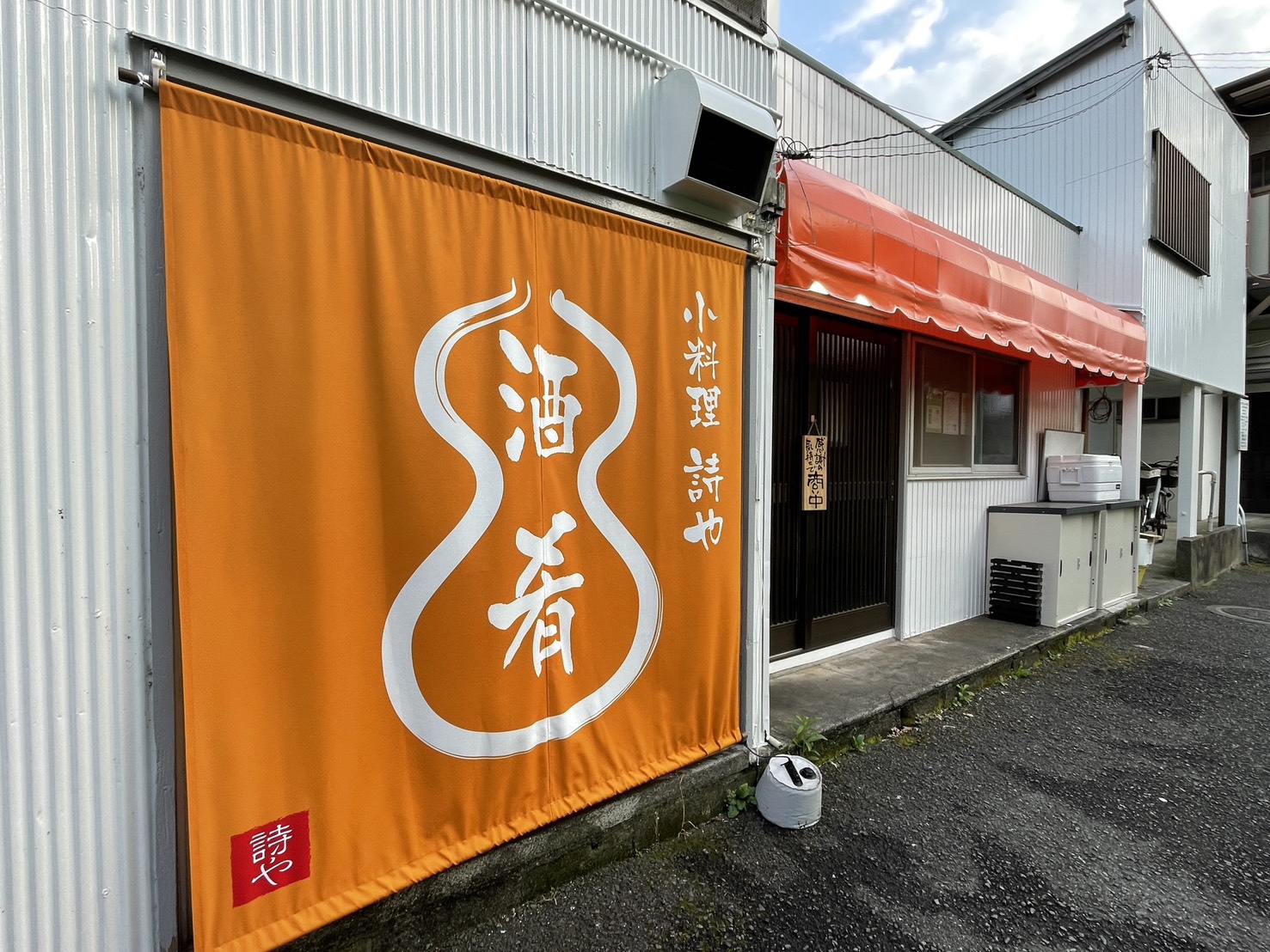 小料理 詩や 店内の様子